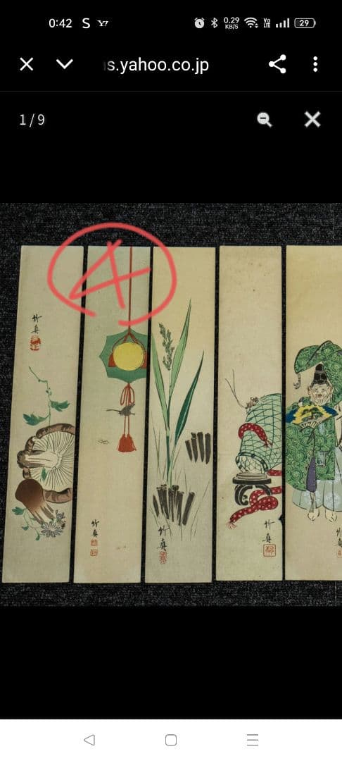 古美術　短冊　庄司竹真　荘司竹真　木版画　十二ヶ月