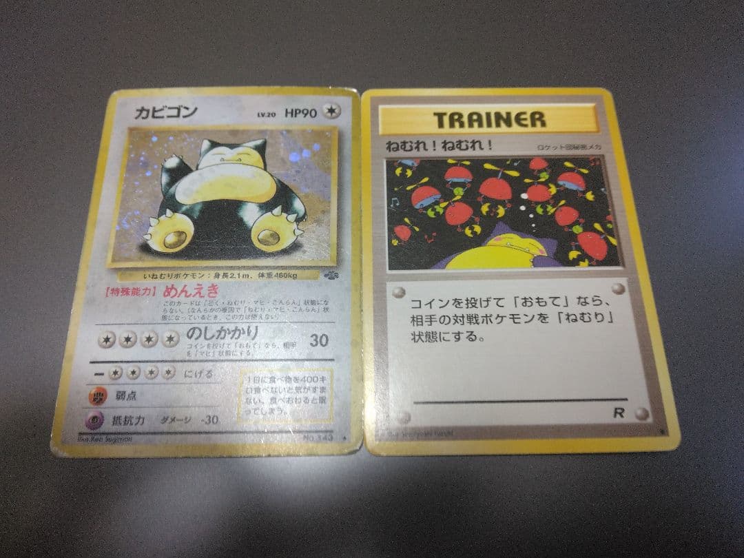 ★カビゴンキラキラカード ねむれ!ねむれ! ポケモンカード