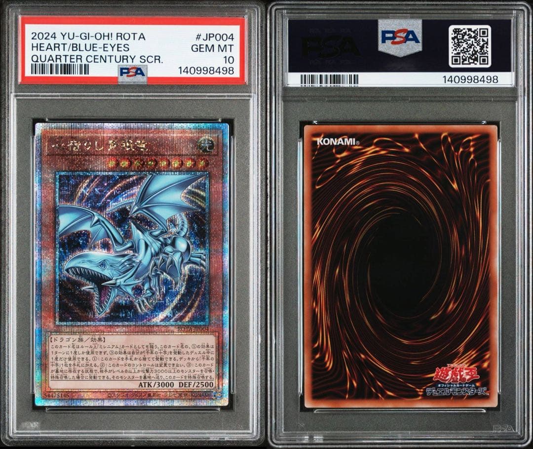 【PSA10】心宿りし青眼竜　25th クオシク　ブルーアイズ　遊戯王