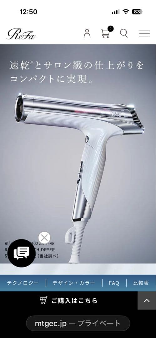 ReFa ドライヤー コンパクト折りたたみ Sプロ。ホワイトカラー。 新品未使用