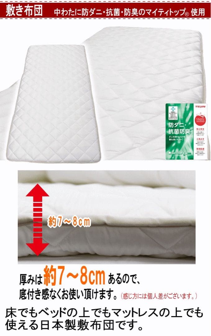 布団セット セミダブル 3点セット テイジン マイティトップ 抗菌 防臭 日本製