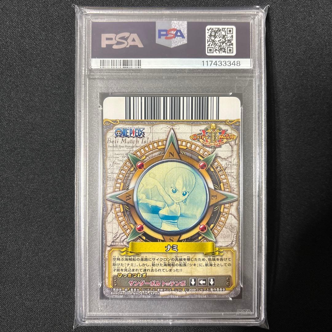 【最終値下げ】 【PSA10】 ワンピース ベリーマッチ ナミ