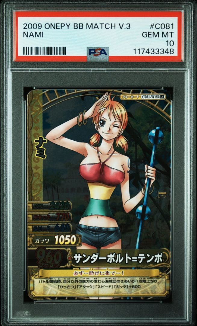 【最終値下げ】 【PSA10】 ワンピース ベリーマッチ ナミ