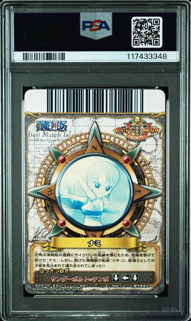【最終値下げ】 【PSA10】 ワンピース ベリーマッチ ナミ