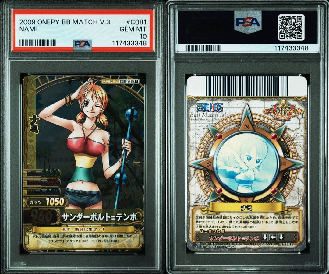 【最終値下げ】 【PSA10】 ワンピース ベリーマッチ ナミ