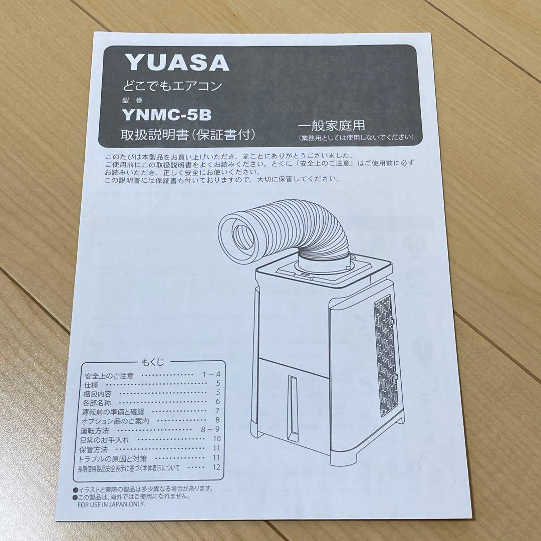 YUASA どこでもエアコンYNMC-5B スポットクーラー