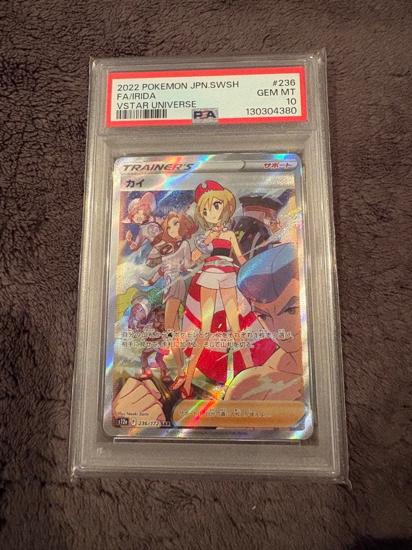 カイ SAR psa10 S12a VSTARユニバース 236/172