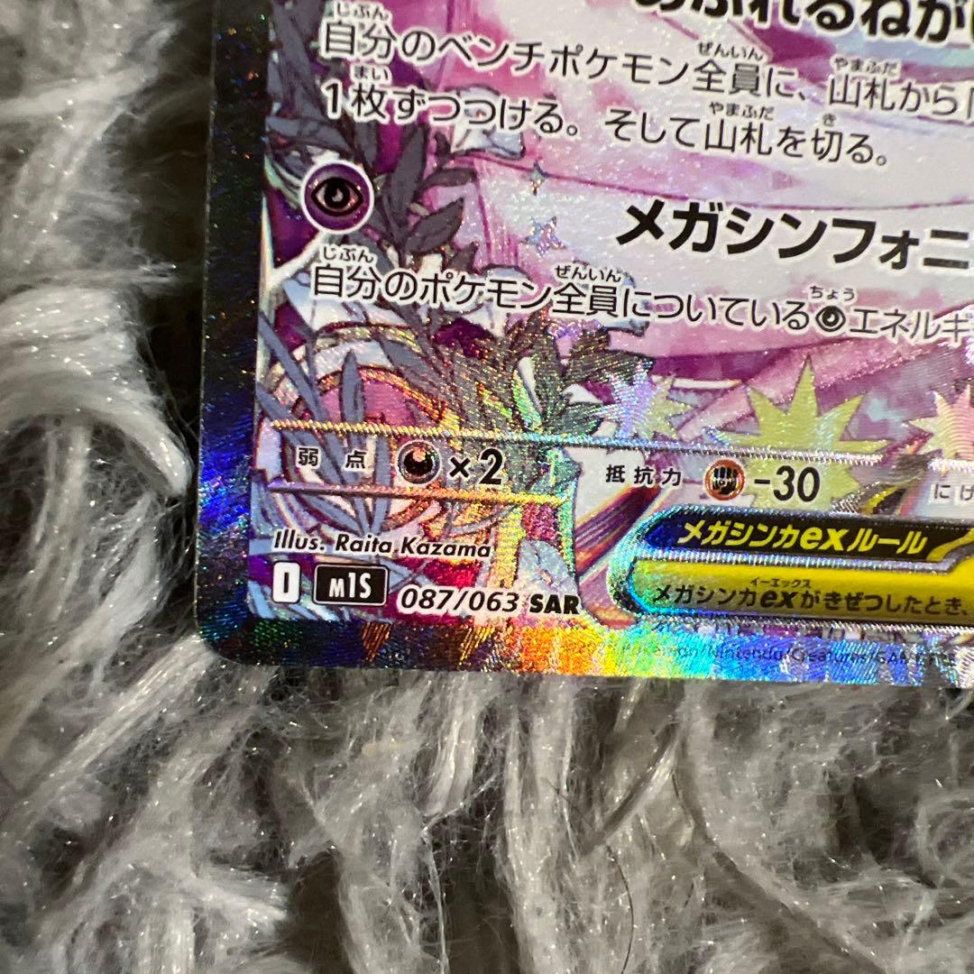 メガサーナイトEX S A R