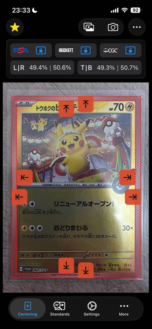 極美品トウホクのピカチュウ① センタリング良好