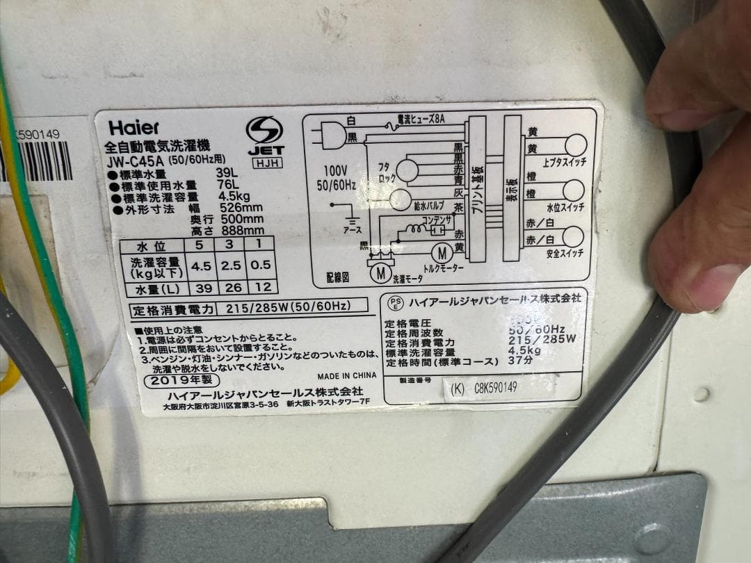 (4255)HAIER　洗濯機　ハイアール4.5キロ JW-C45A 2019年