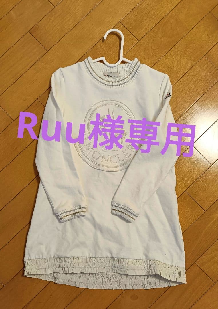 モンクレール　Ruu