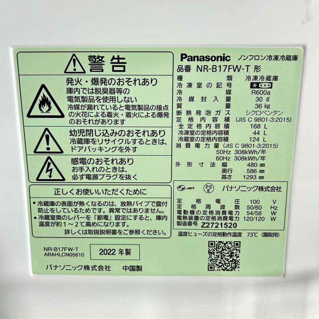 Panasonic 冷蔵庫 168L 2022年 高年式 清掃済み d5111