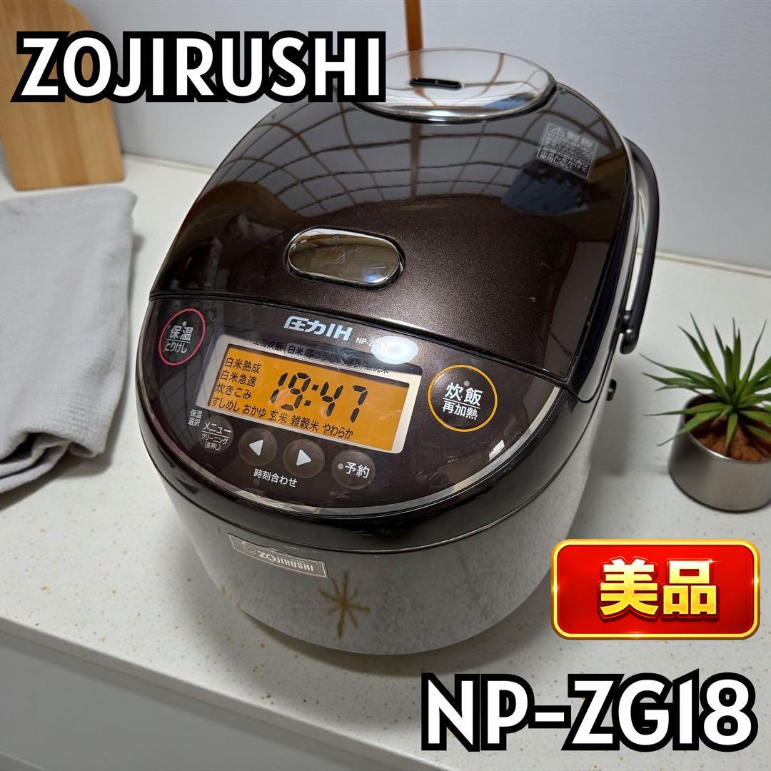 【良品】象印 圧力 IH 炊飯器 NP-ZG18 10合炊き ZOJIRUSHI