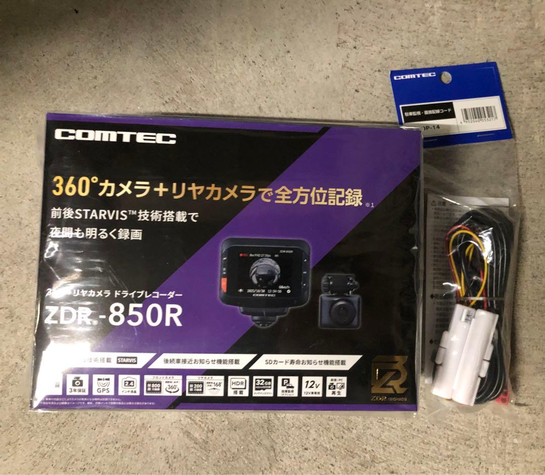 COMTEC 360°カメラZDR-850R➕駐車監視ケーブルセット