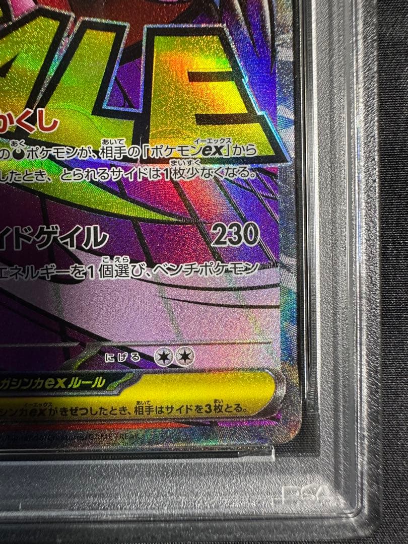psa9 中国語箔押しエラー メガゲンガーex　230/193 MA
