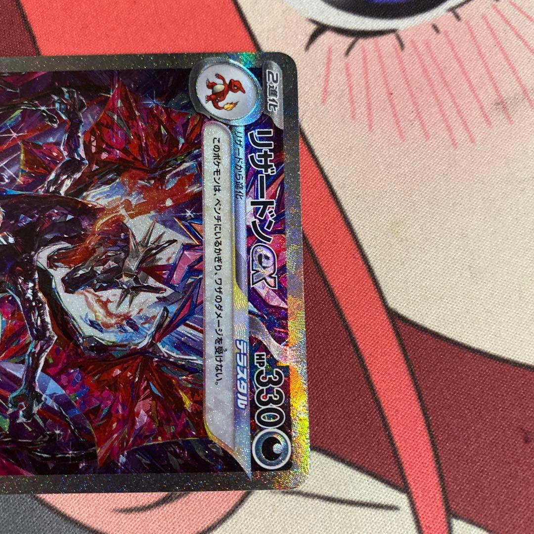 ポケモンカード　リザードンex sar シャイニートレジャー