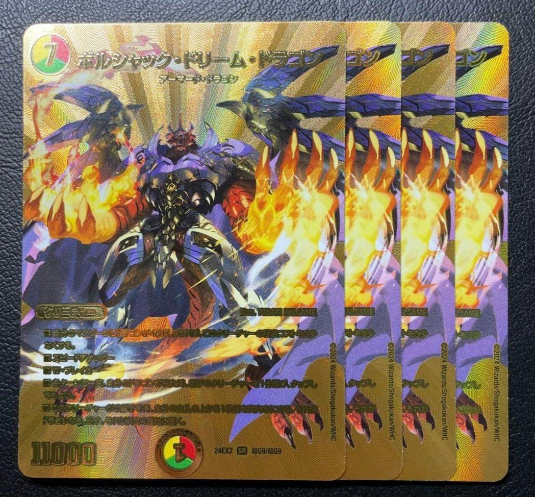 [追跡発送]　ボルシャックドリームドラゴン　金　4枚　ゴールド