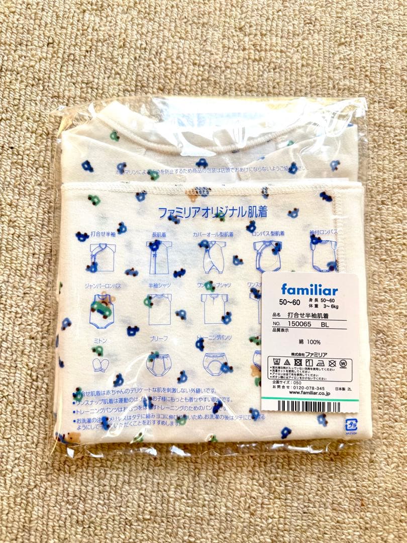 ファミリア familiar 新品未開封 ベビー 5点セット