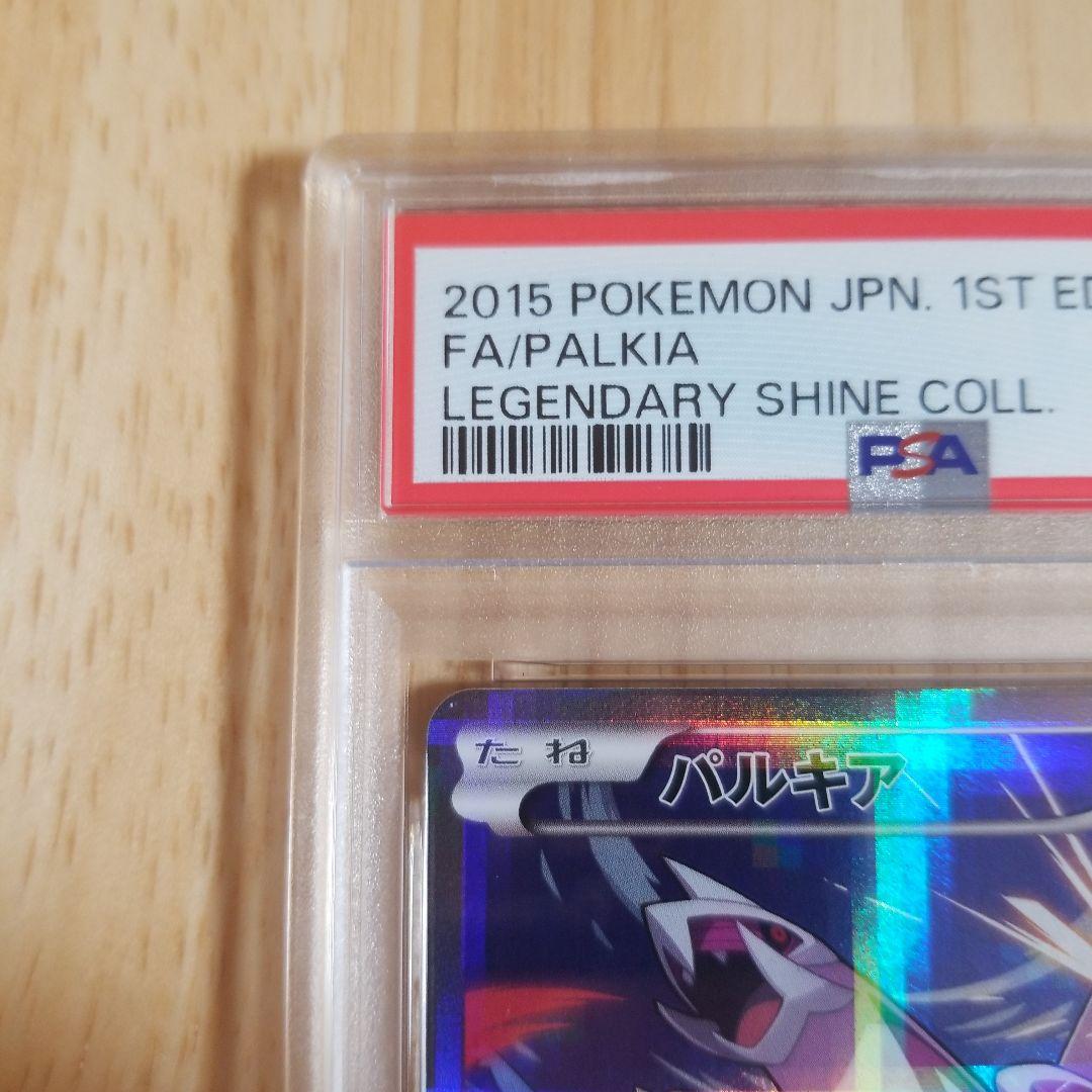 2015年 ポケモンカード パルキア 1stエディションpsa9