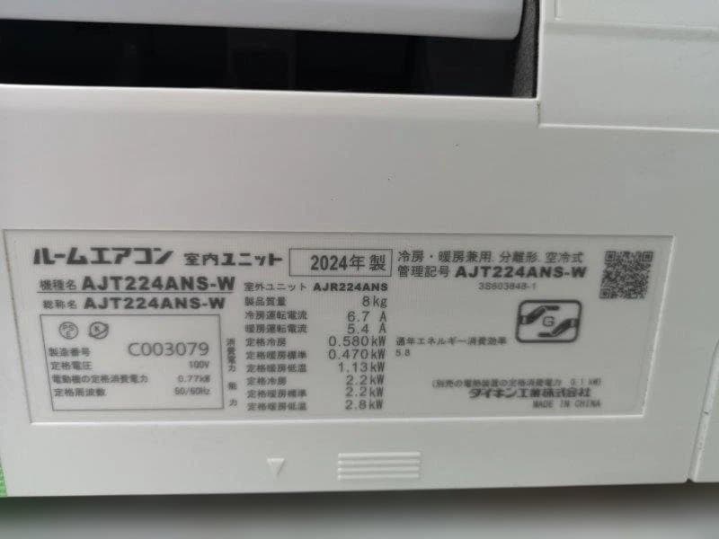 神奈川県内は無料工事、配送付き、室外機)ダイキン6畳 2024年式 保証あり