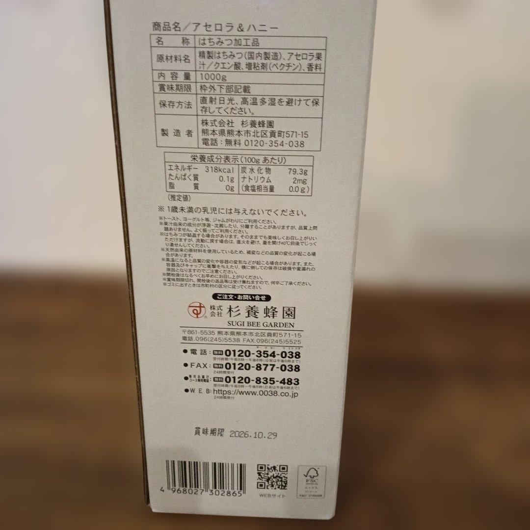 杉養蜂園果汁蜜１キロ3本