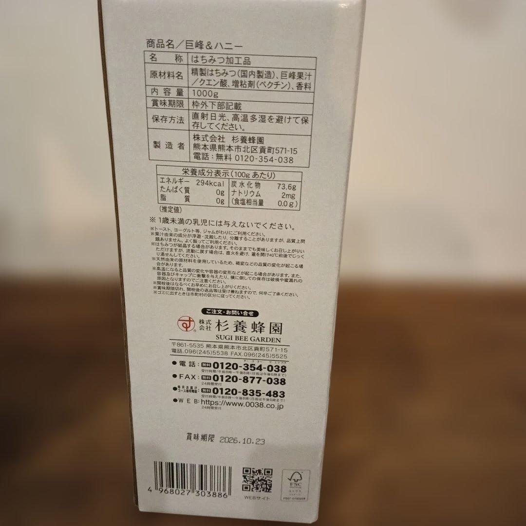 杉養蜂園果汁蜜１キロ3本