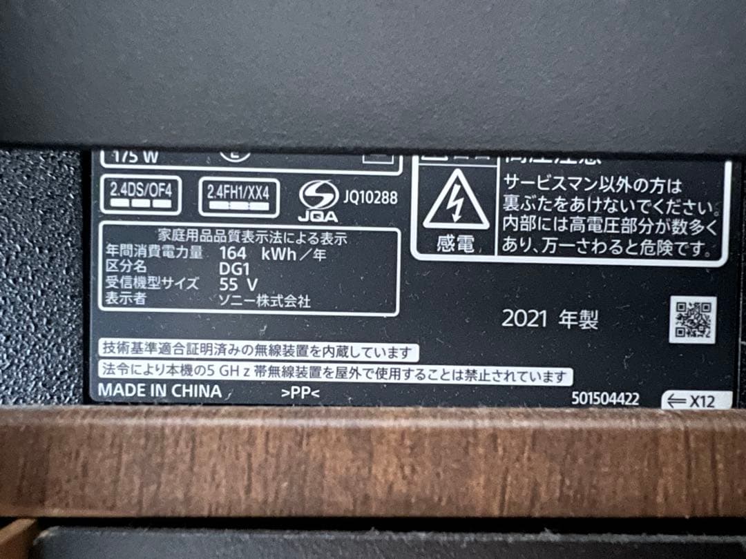 ⭐️大迫力⭐️SONY液晶テレビ 55型 2021年製KJ-55X8550H