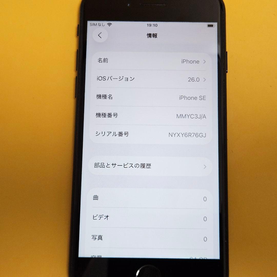 iPhone SE3 64GB｜24時間以内発送#569