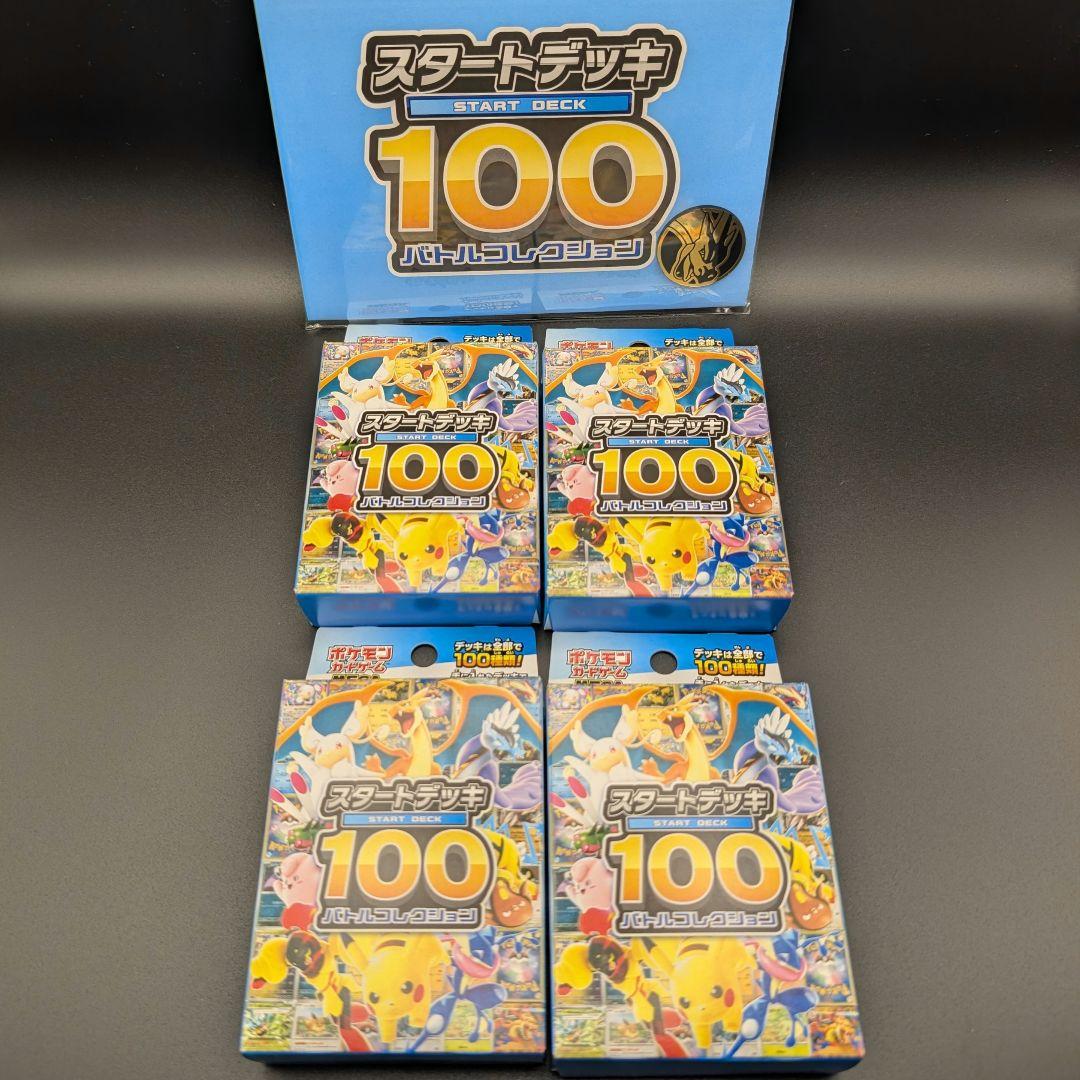ポケモンカードゲーム スタートデッキ100 4個+プレイマットセット