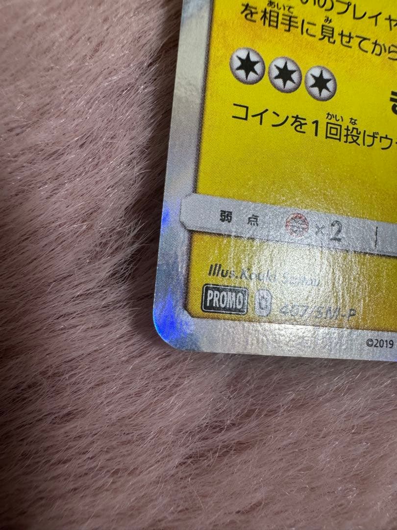 漫才ごっこピカチュウ ポケモンセンター ポケモンカード pikachu プロモ