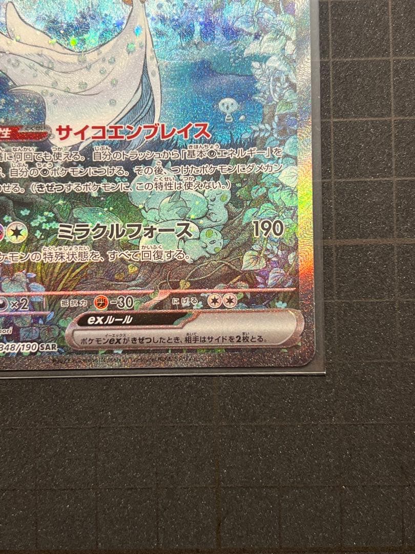 サーナイトex sar 348/190