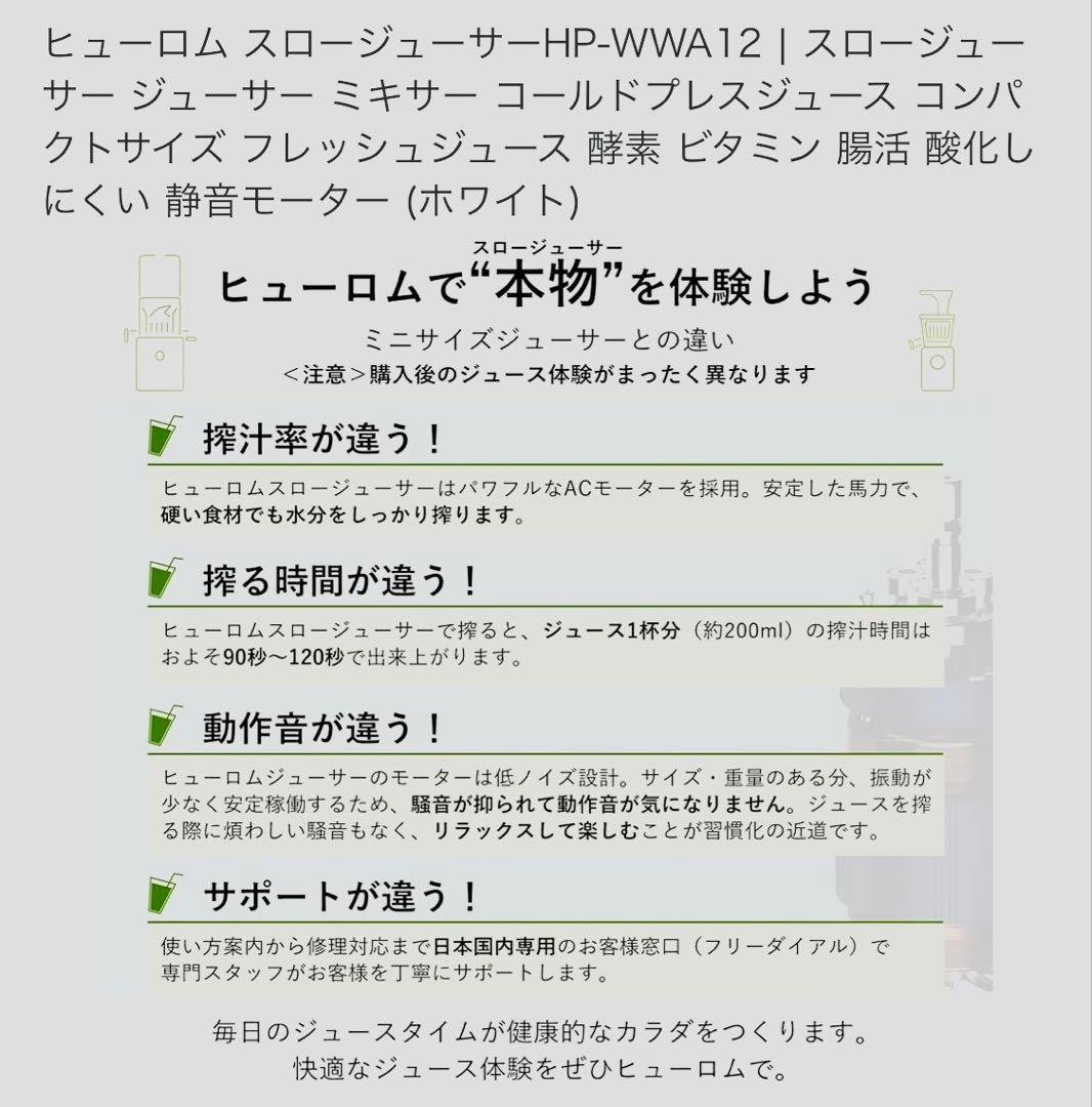 Hurom スロージューサー HP-WWA12 ホワイト