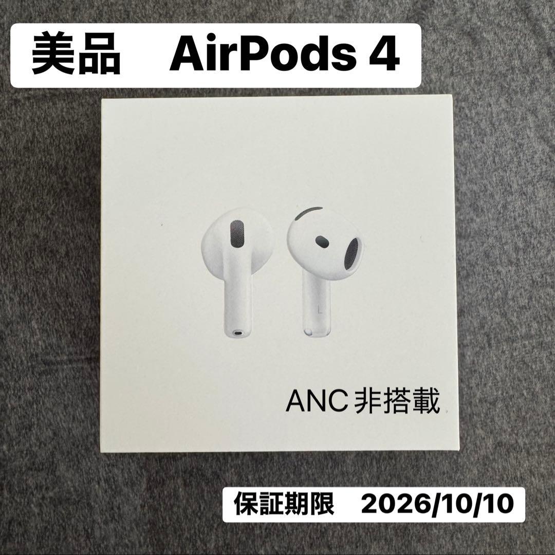 美品　AirPods 4 本体 充電ケース付き　保証1年　ANCなし