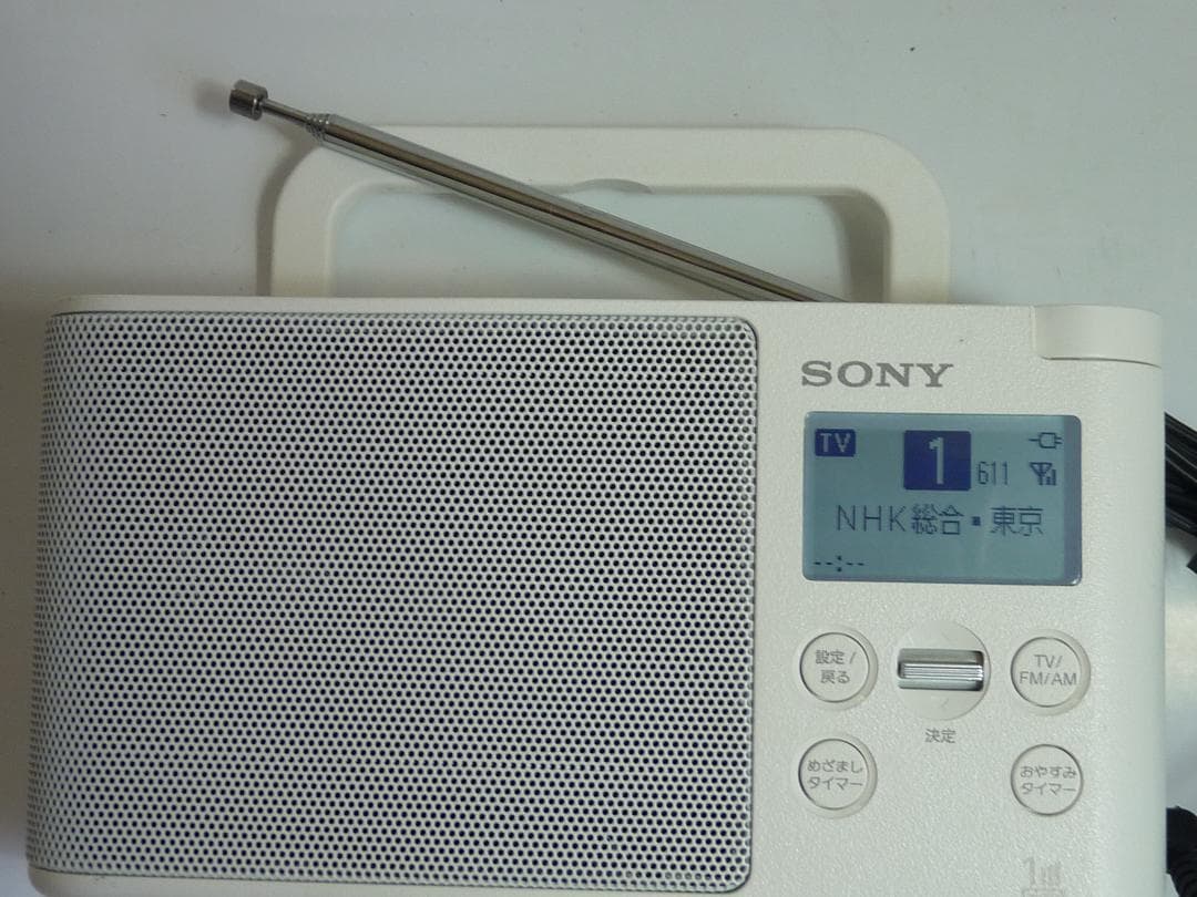 SONY XDR-56TV 2020年　ワンセグ/FM/AMラジオ ホワイト