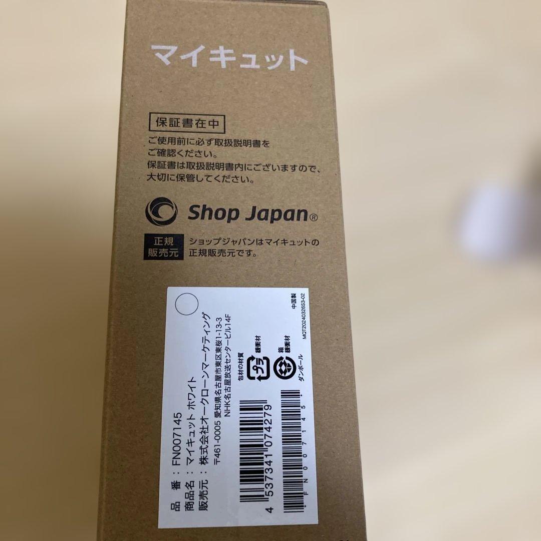 ショップジャパン　マイキュット　ホワイト