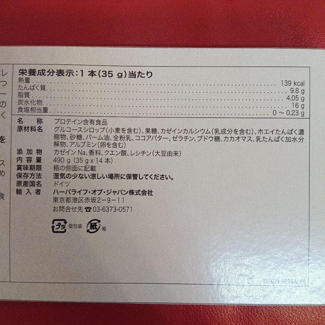 プロテインバー　 アーモンド・シトラスレモン　ハーバライフ