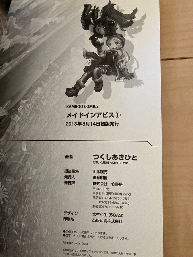 メイドインアビス 初版セット 1-13巻　※3巻のみ20刷