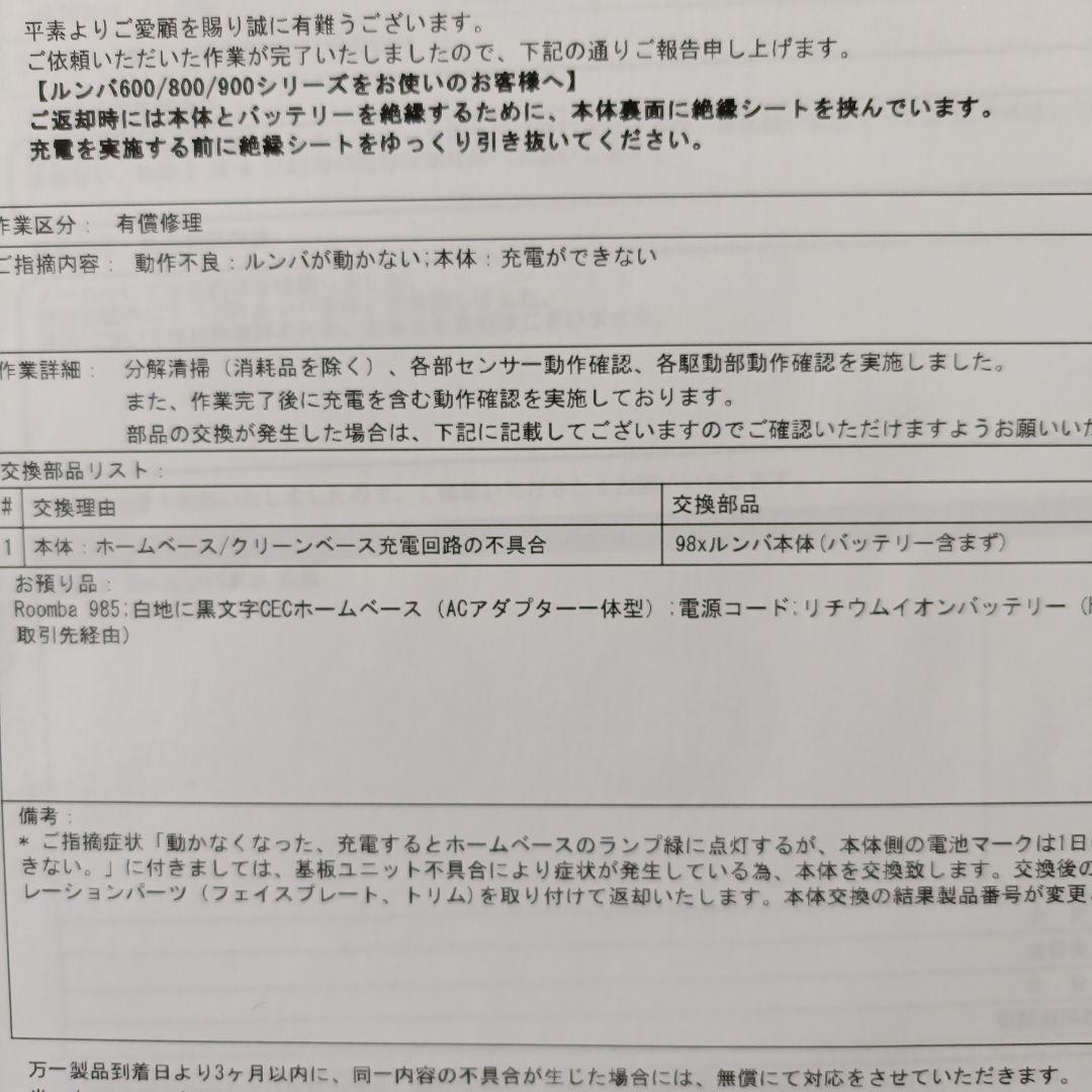 iRobot　ルンバ985　ほぼ新品