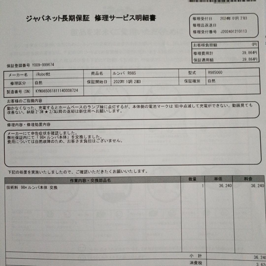 iRobot　ルンバ985　ほぼ新品