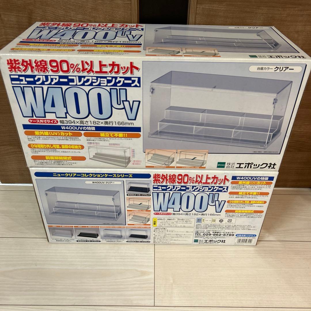 【未使用】2個セット　ニュークリアーコレクションケース　W400UV