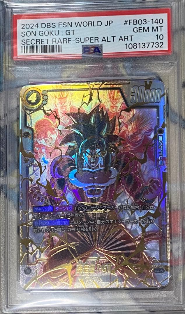 PSA10孫悟空:GT.SCR☆☆