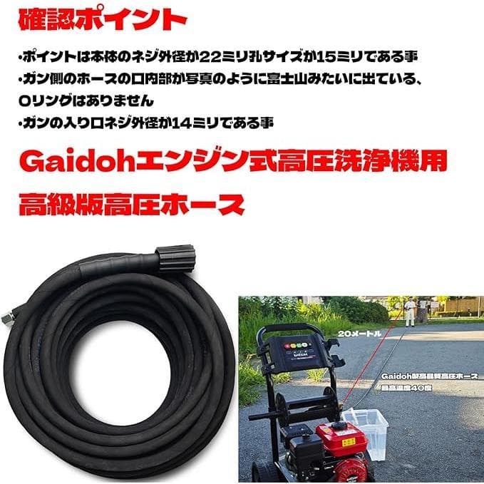 ★高品質！★Gaidoh高圧洗浄機用 互換 高圧ホース エンジン式高圧洗浄機用高