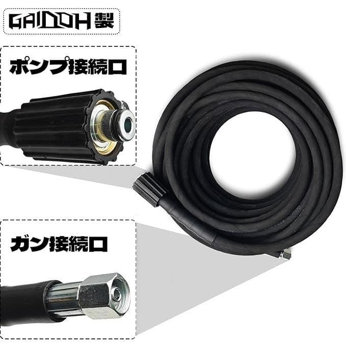 ★高品質！★Gaidoh高圧洗浄機用 互換 高圧ホース エンジン式高圧洗浄機用高