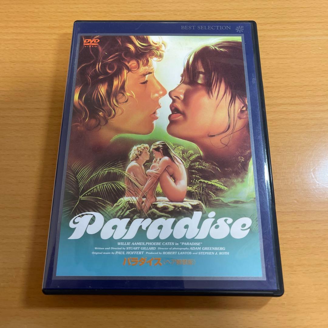 DVD パラダイス ヘア解禁版('82カナダ)