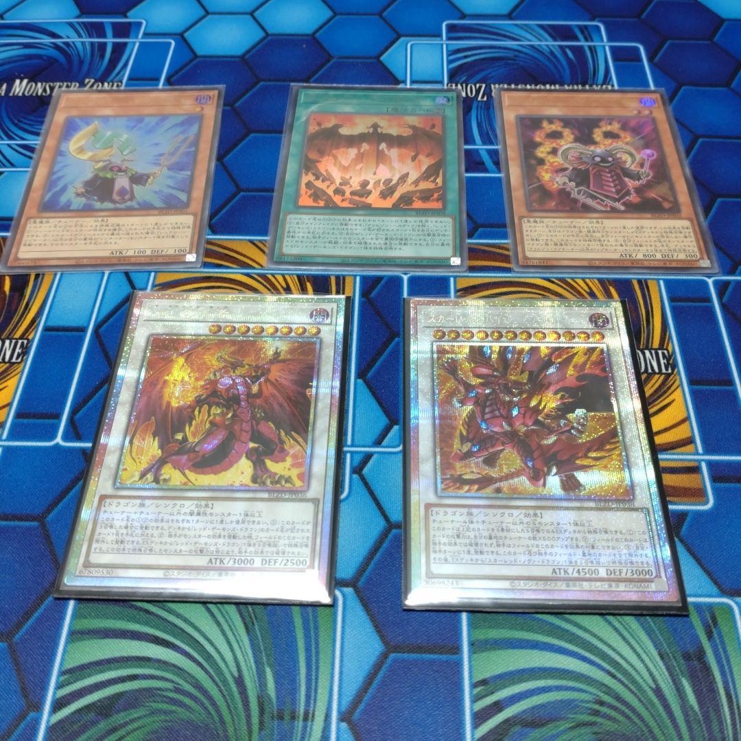 紅蓮の王者 プリシク＋スカーレッド・ハイパーノヴァ・ドラゴン プリシク +α