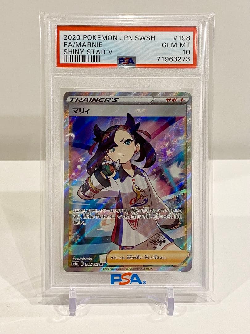 【PSA10】　マリィ　SR シャイニースターV