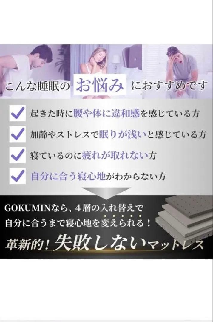 定価の半額【ほぼ新品】GOKUMIN マットレス セミシングル