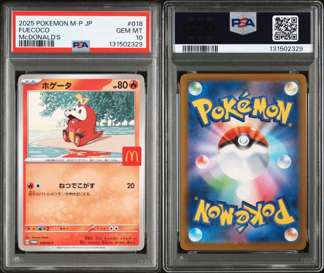 マクドナルド プロモ PSA 連番 12