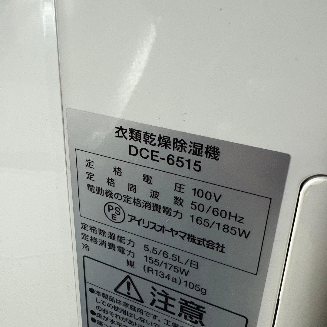 アイリスオーヤマ除湿機 衣類乾燥 除湿量 6.5L ホワイト DCE-6515