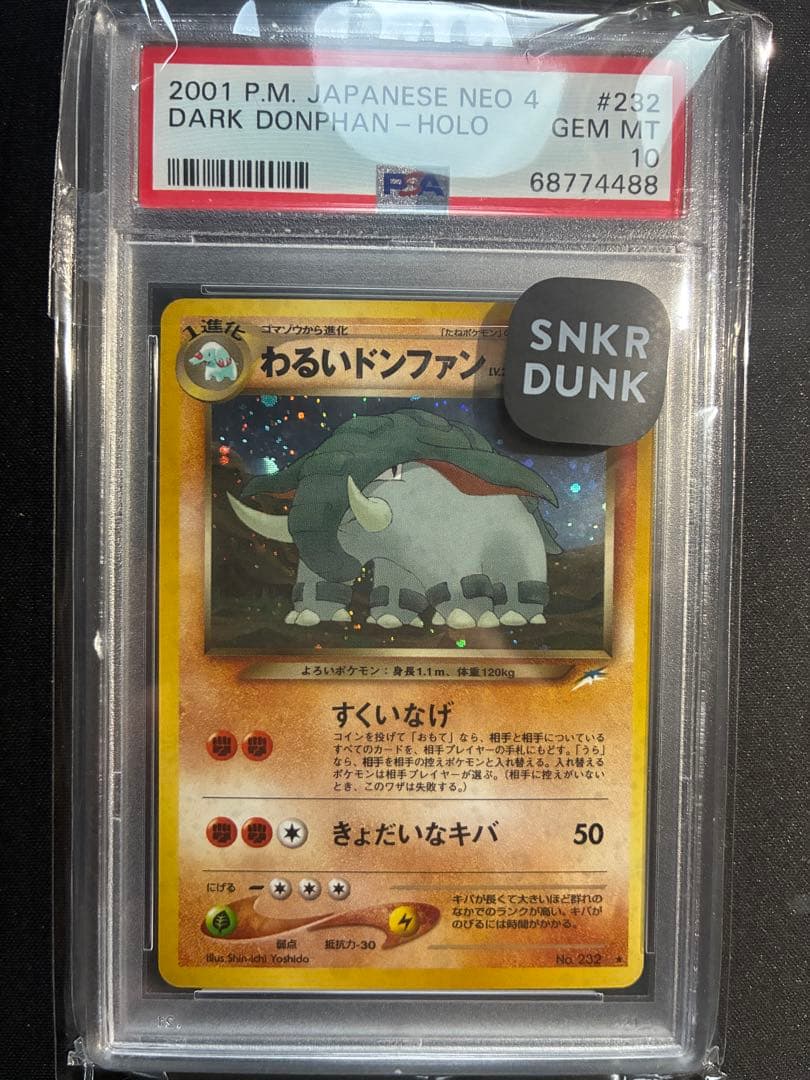 ぬ*ふ様 【PSA10】わるいドンファン　旧裏